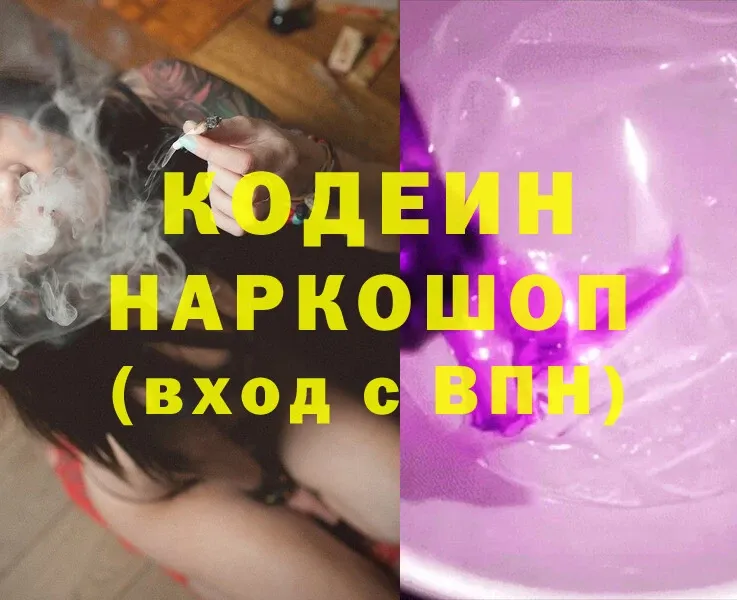 Кодеин напиток Lean (лин)  Лениногорск 